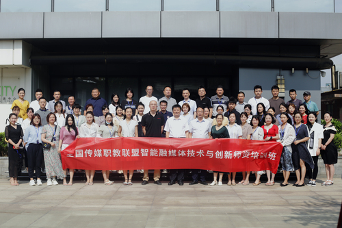 智能融媒体技术与创新师资培训班合影