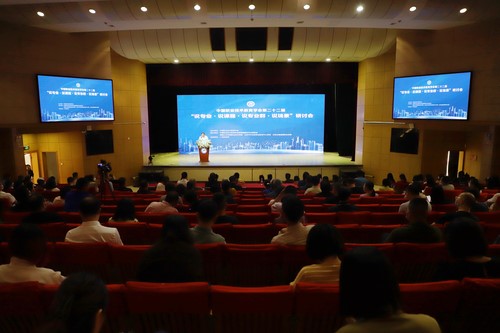 “四说”研讨会